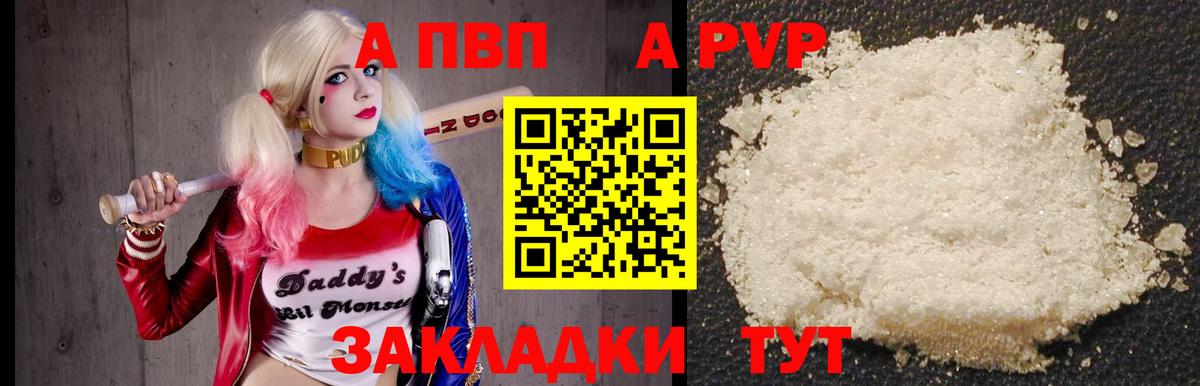 A PVP кристаллы  Вход с VPN  A PVP крисы CK  Советск 