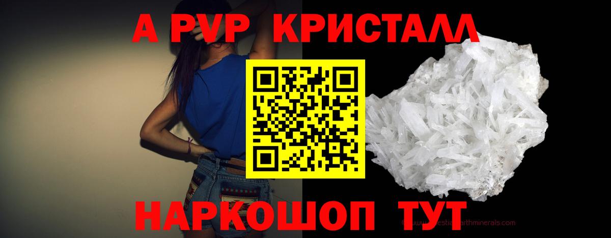 Alpha-PVP Соль Советск