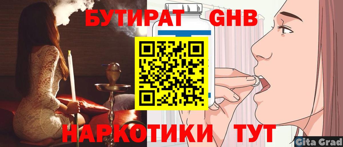 Советск  Бутират вода  Вход с VPN 