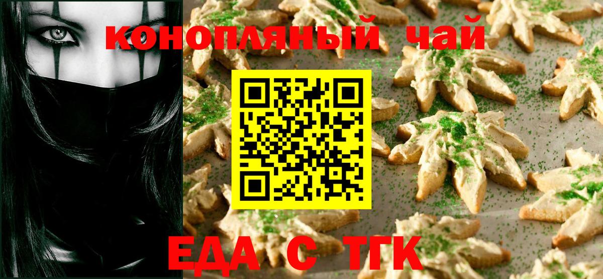 Советск  Печенье с ТГК конопля  Вход с VPN 