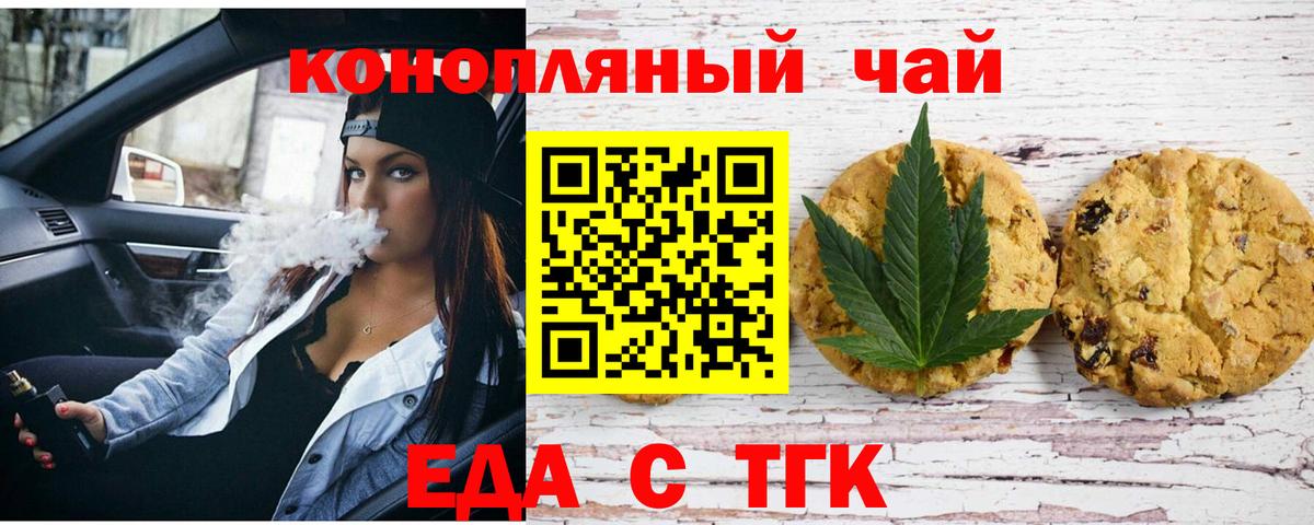 Печенье с ТГК марихуана Советск
