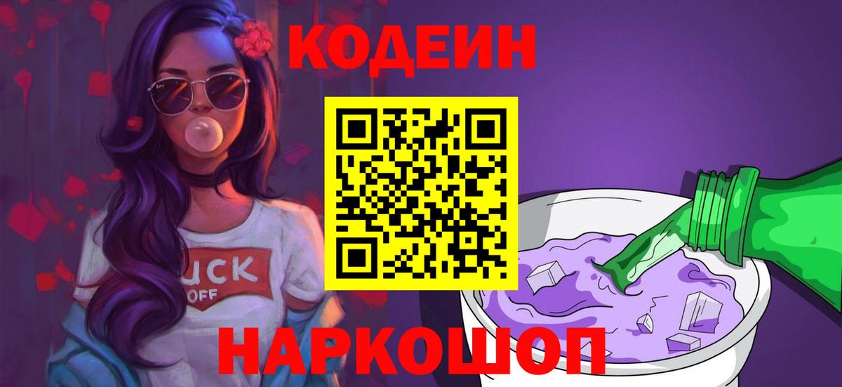 Кодеин напиток Lean (лин) Советск