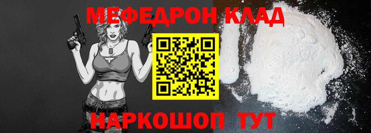 МЕФ  Мефедрон VHQ  Вход с VPN  Советск 