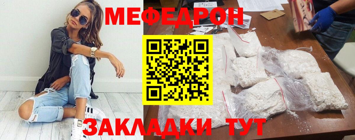Меф мяу мяу мука Советск