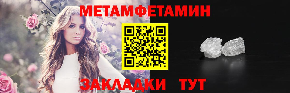 МЕТАМФЕТАМИН пудра  Вход с VPN  МЕТАМФЕТАМИН пудра  Советск 