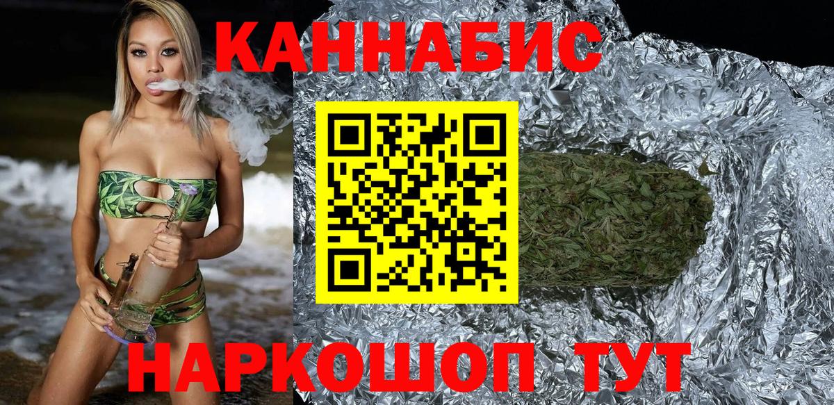 Канабис THC 21%  Марихуана Ganja  Бошки марихуана индика  Вход с VPN  Советск 